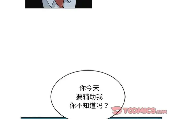 漫画《危险纯友谊》第12话第2张图
