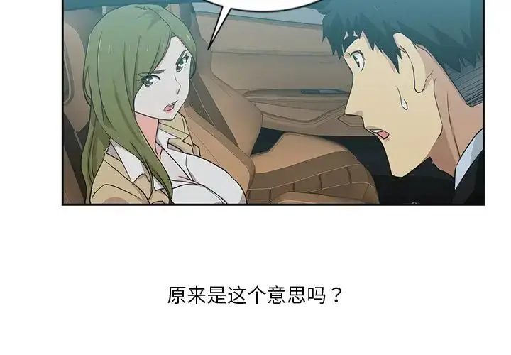 漫画《危险纯友谊》第12话第3张图