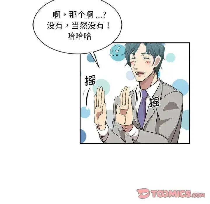 漫画《危险纯友谊》第12话第32张图