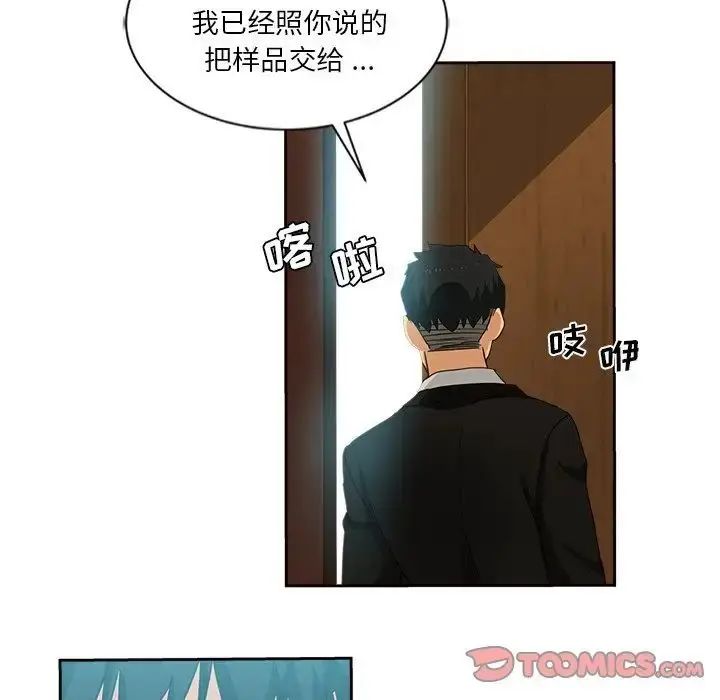 漫画《危险纯友谊》第12话第62张图