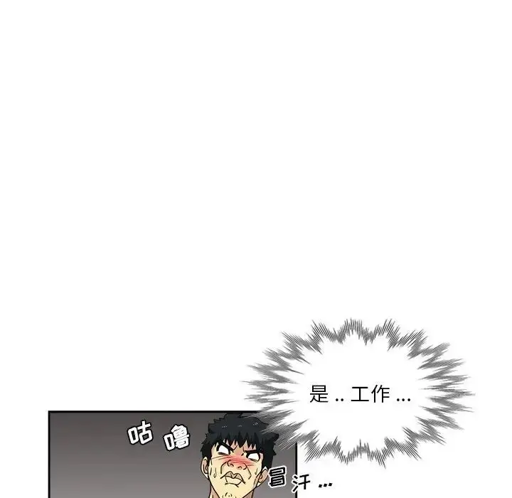 漫画《危险纯友谊》第12话第73张图