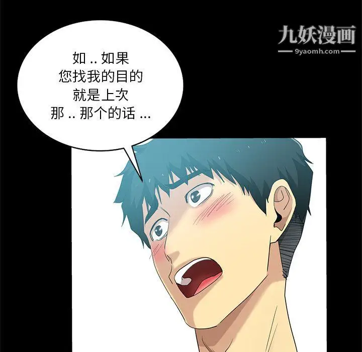 漫画《危险纯友谊》第22话第31张图