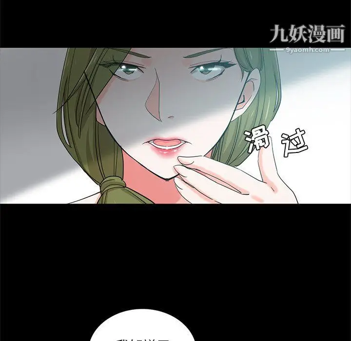 漫画《危险纯友谊》第22话第41张图