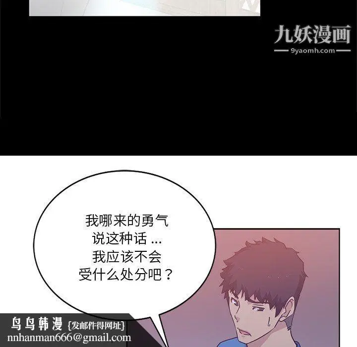 漫画《危险纯友谊》第22话第46张图