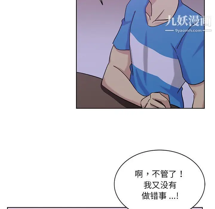 漫画《危险纯友谊》第22话第47张图