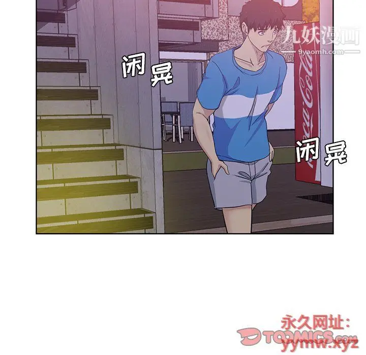 漫画《危险纯友谊》第22话第72张图