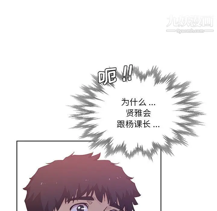 漫画《危险纯友谊》第22话第79张图