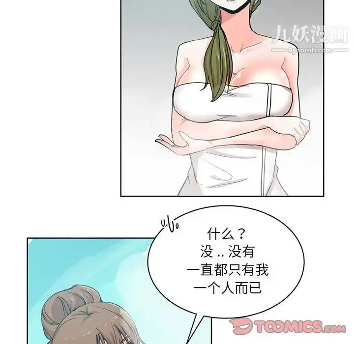 漫画《危险纯友谊》第18话第14张图