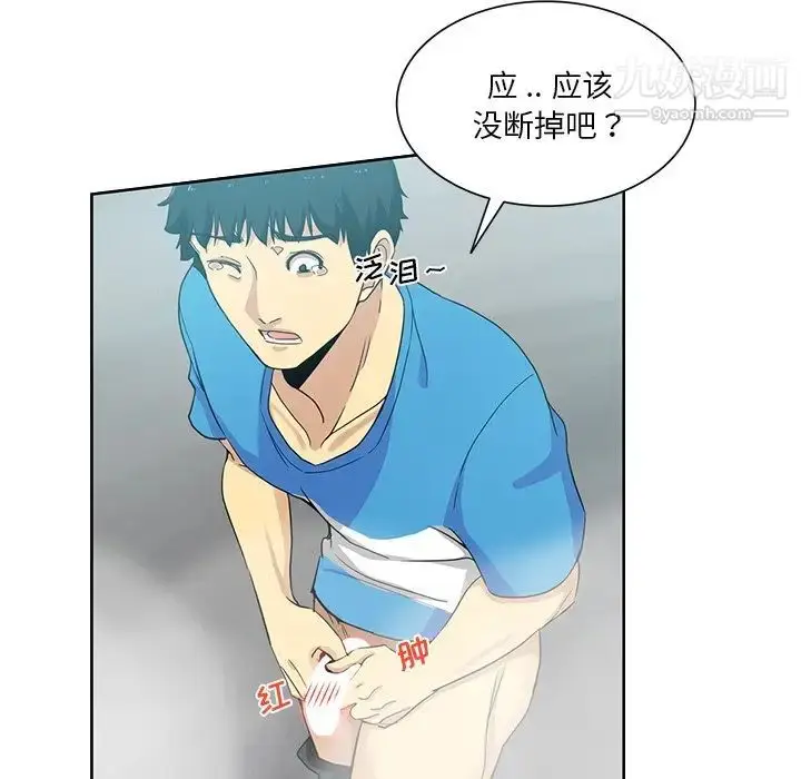 漫画《危险纯友谊》第18话第43张图