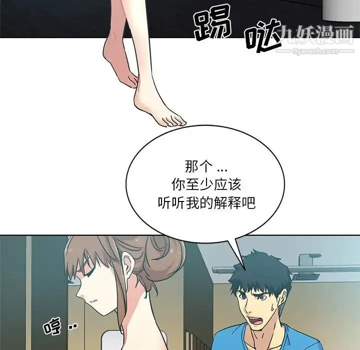 漫画《危险纯友谊》第18话第48张图