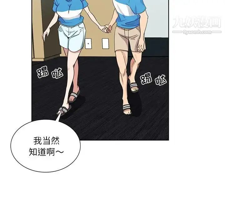 漫画《危险纯友谊》第18话第54张图