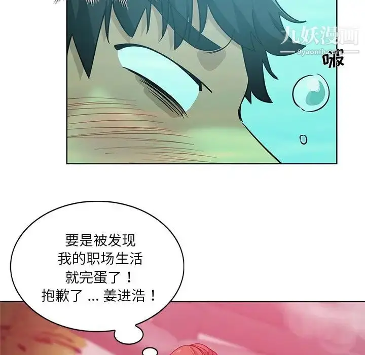 漫画《危险纯友谊》第18话第6张图