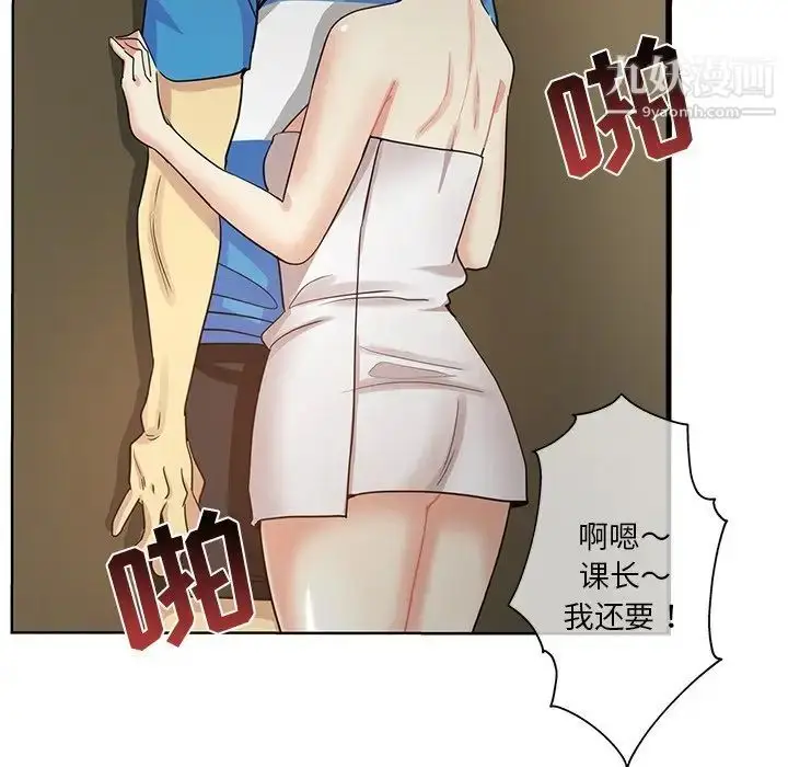 漫画《危险纯友谊》第18话第81张图