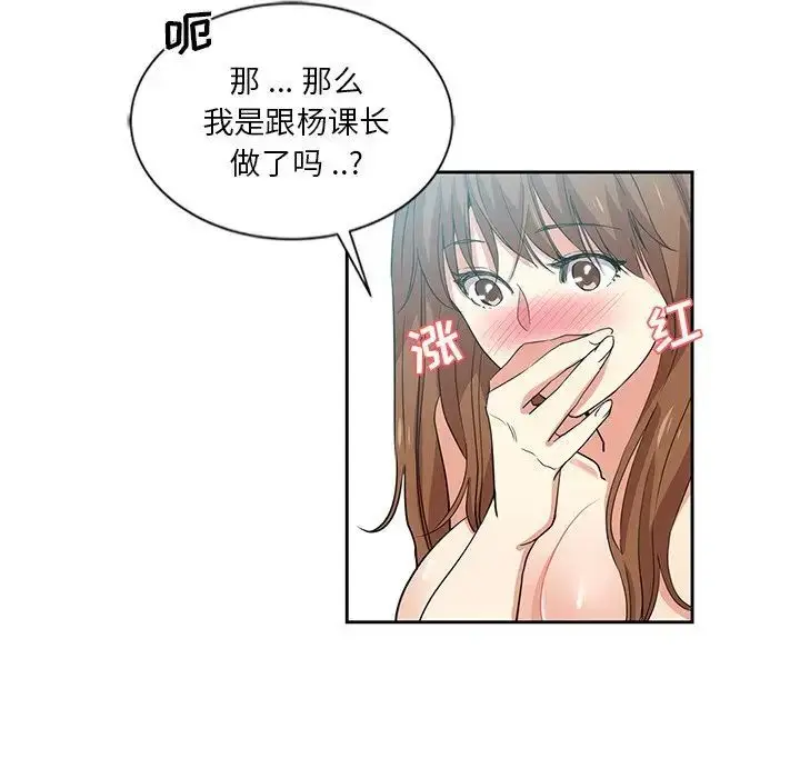 漫画《危险纯友谊》第11话第30张图