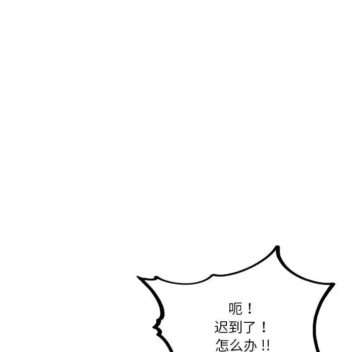漫画《危险纯友谊》第11话第33张图