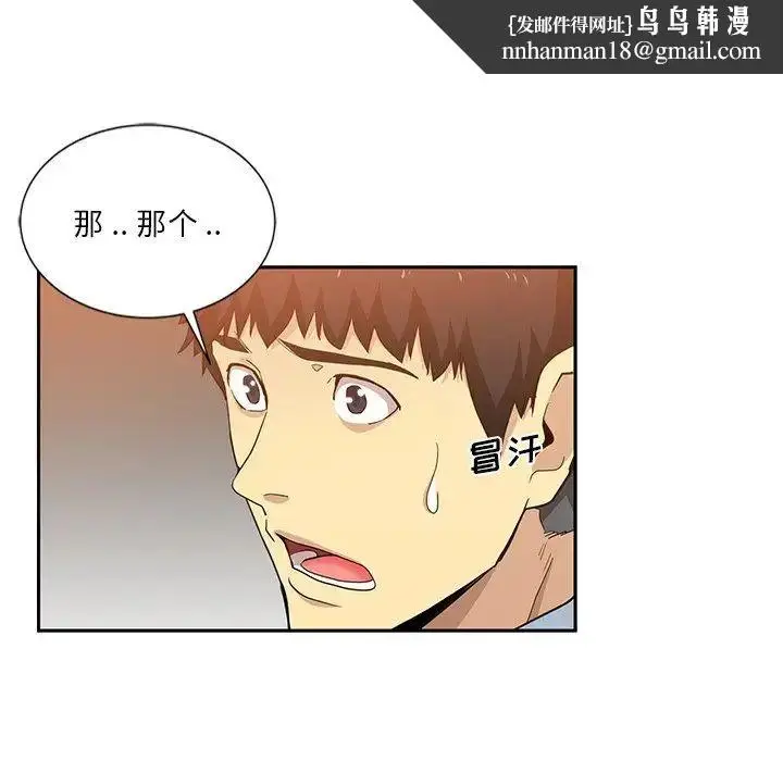 漫画《危险纯友谊》第11话第45张图