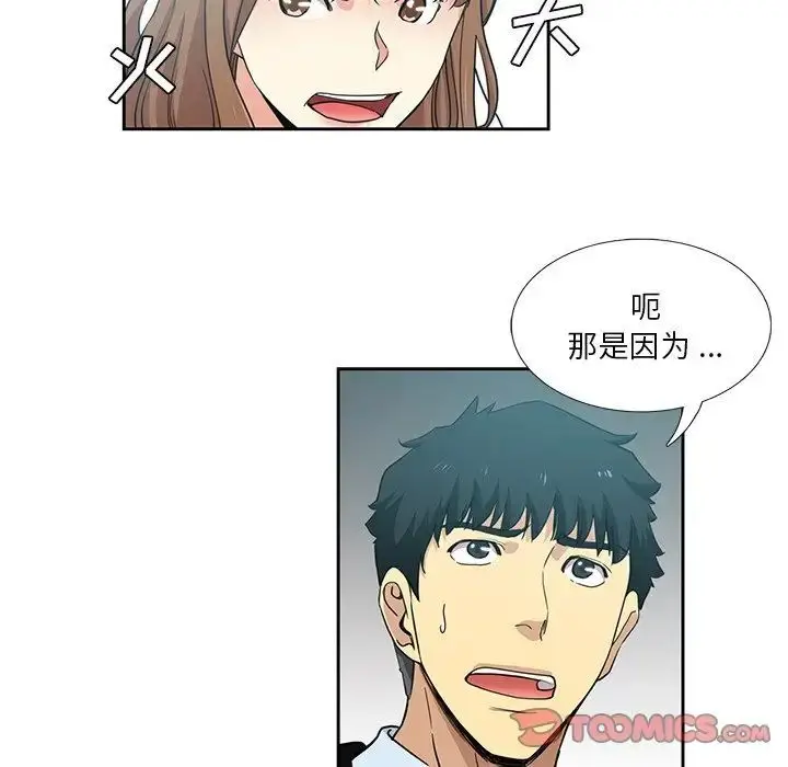 漫画《危险纯友谊》第11话第50张图