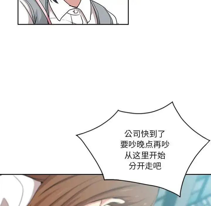 漫画《危险纯友谊》第11话第52张图