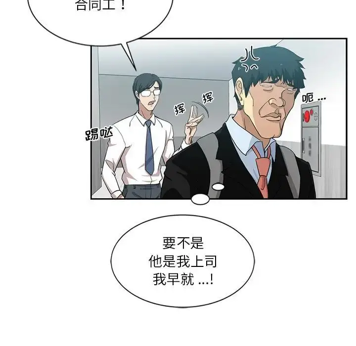 漫画《危险纯友谊》第11话第63张图