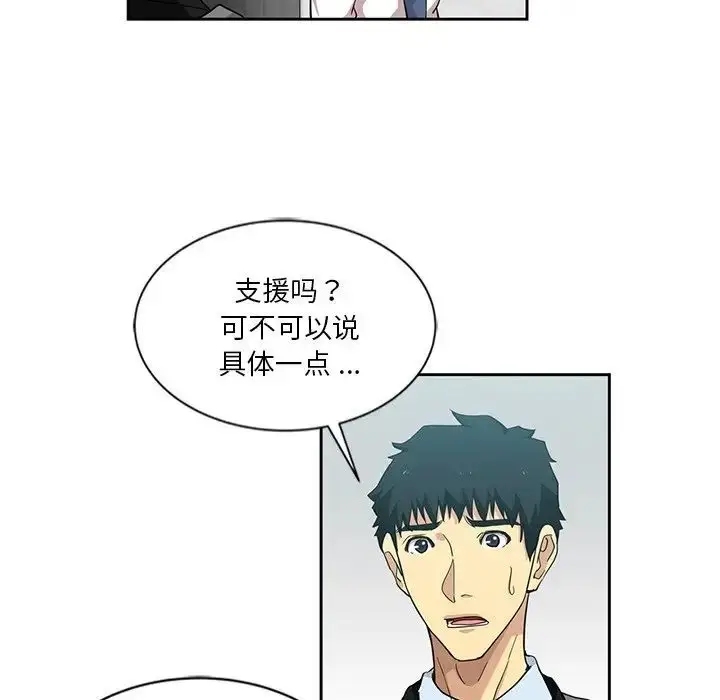 漫画《危险纯友谊》第11话第69张图