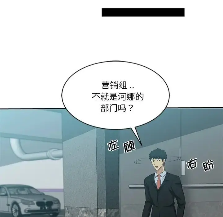 漫画《危险纯友谊》第11话第71张图