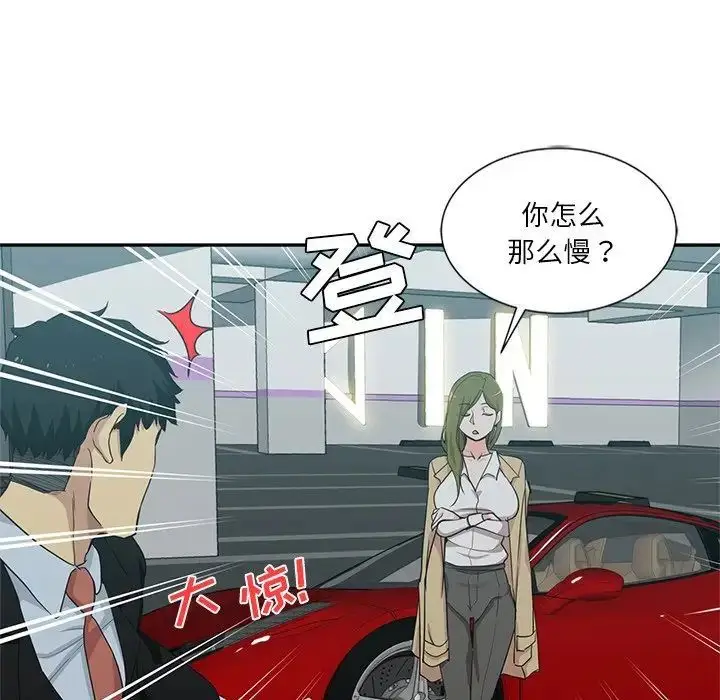 漫画《危险纯友谊》第11话第75张图