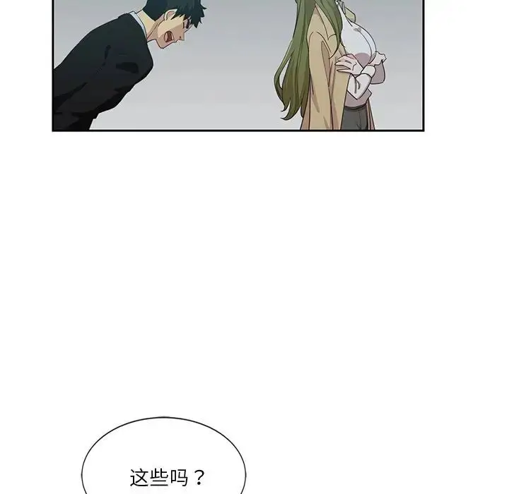 漫画《危险纯友谊》第11话第77张图