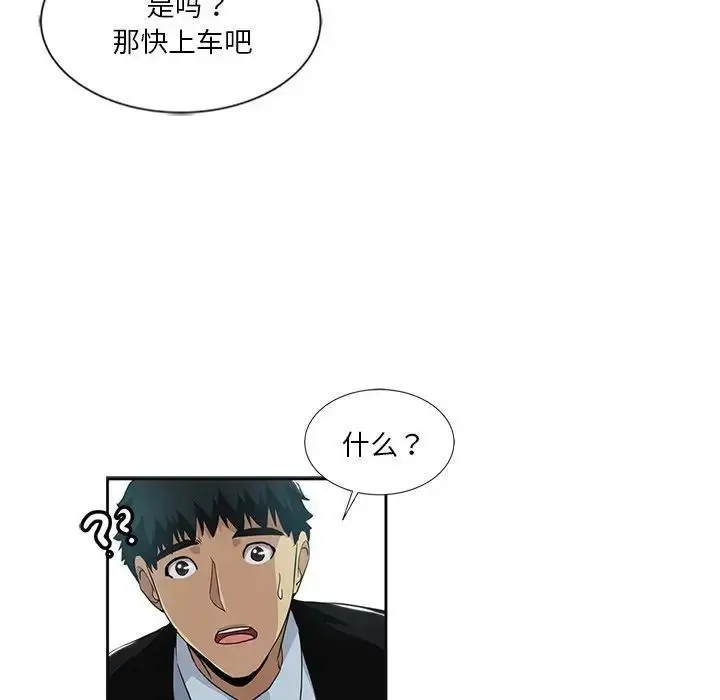 漫画《危险纯友谊》第11话第81张图