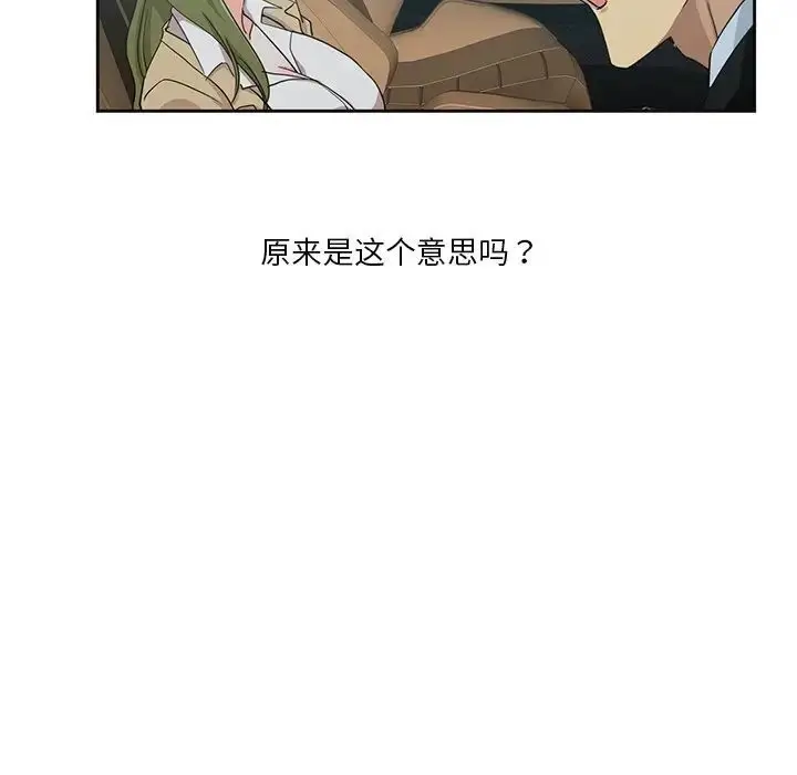 漫画《危险纯友谊》第11话第83张图