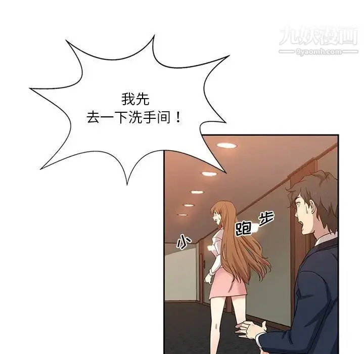 漫画《危险纯友谊》第10话第27张图