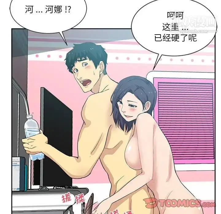 漫画《危险纯友谊》第10话第42张图