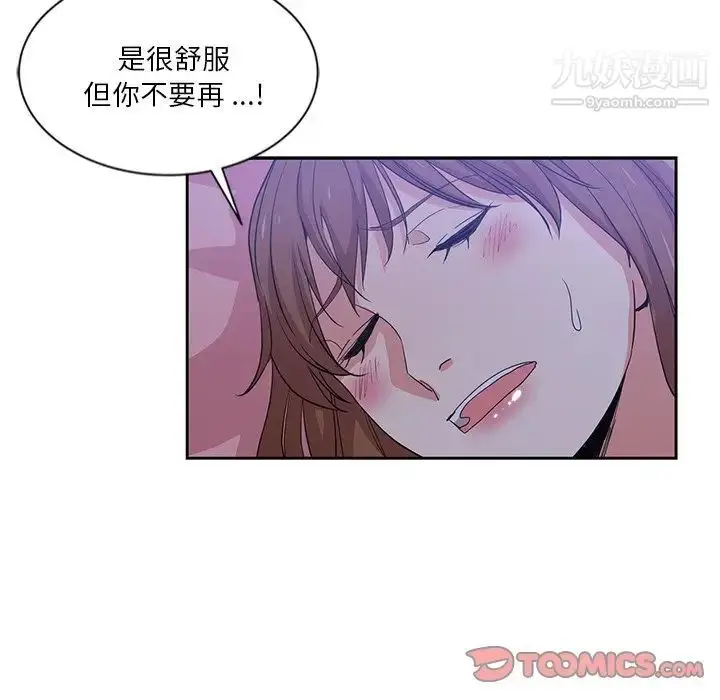漫画《危险纯友谊》第10话第70张图