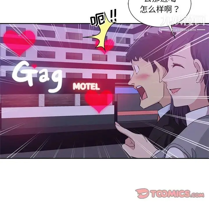 漫画《危险纯友谊》第8话第18张图