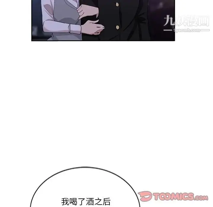 漫画《危险纯友谊》第8话第20张图