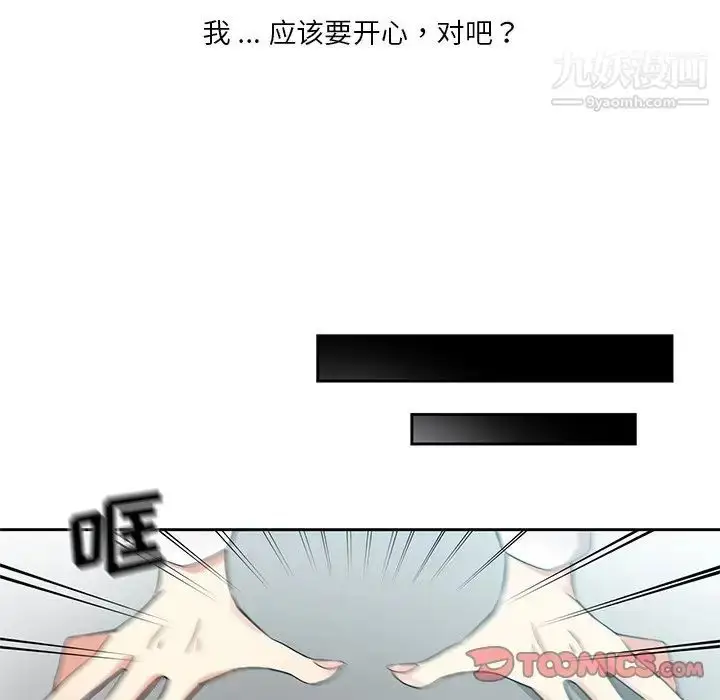 漫画《危险纯友谊》第8话第26张图