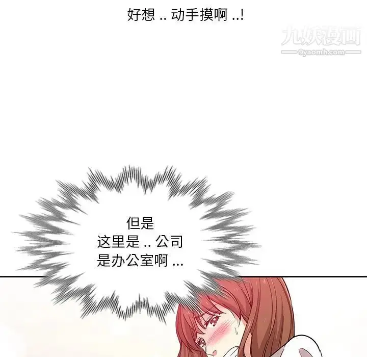漫画《危险纯友谊》第8话第33张图