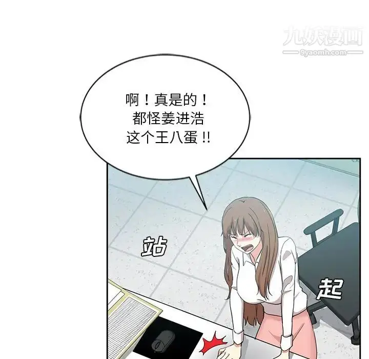 漫画《危险纯友谊》第8话第35张图