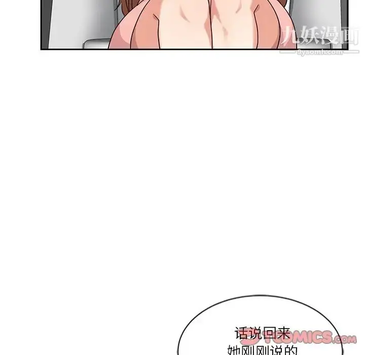 漫画《危险纯友谊》第8话第40张图