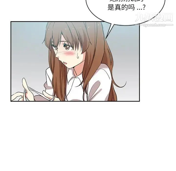 漫画《危险纯友谊》第8话第41张图