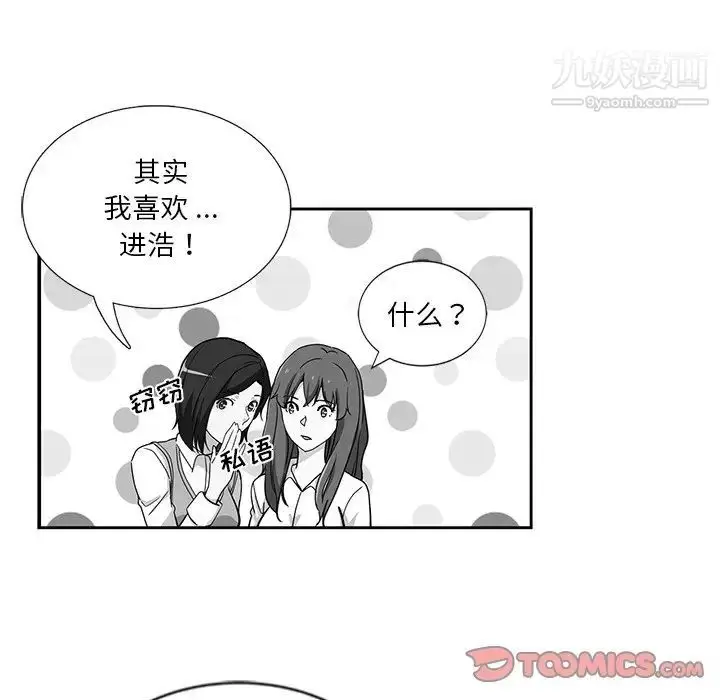 漫画《危险纯友谊》第8话第42张图