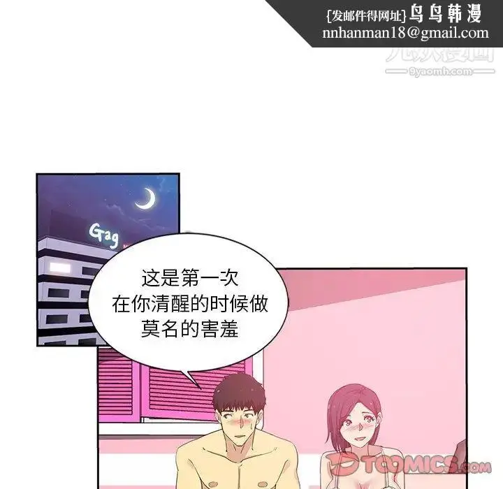 漫画《危险纯友谊》第8话第44张图
