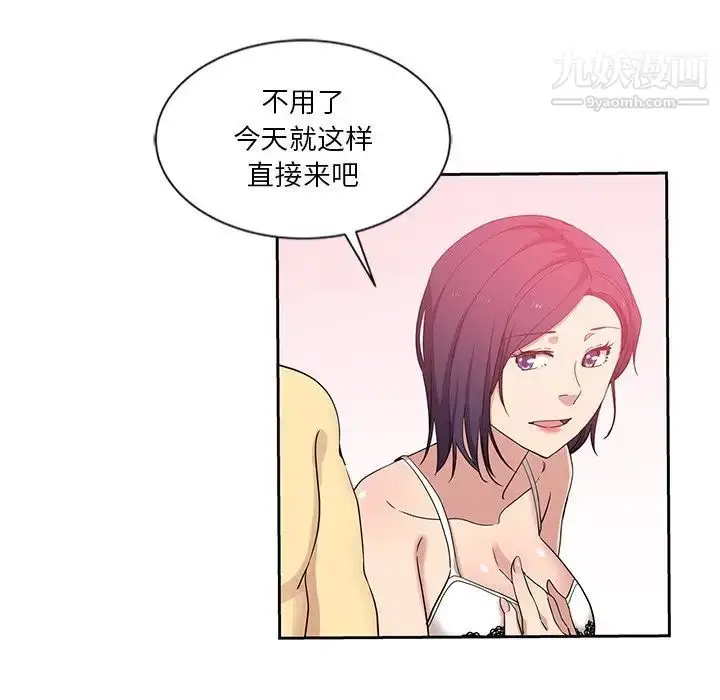 漫画《危险纯友谊》第8话第47张图