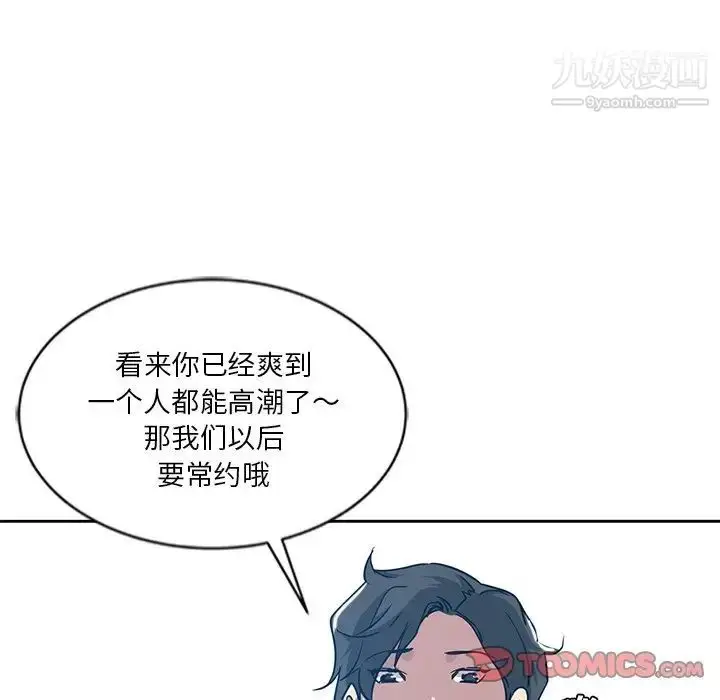漫画《危险纯友谊》第8话第6张图