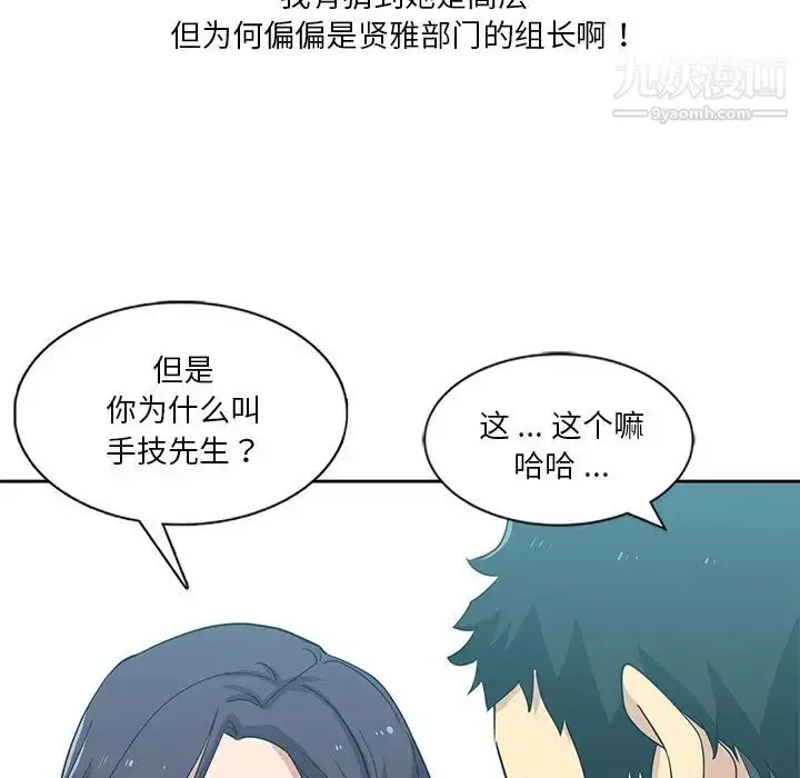 漫画《危险纯友谊》第7话第15张图