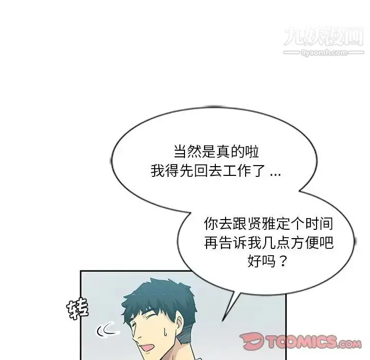 漫画《危险纯友谊》第7话第18张图