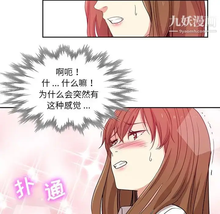 漫画《危险纯友谊》第7话第37张图
