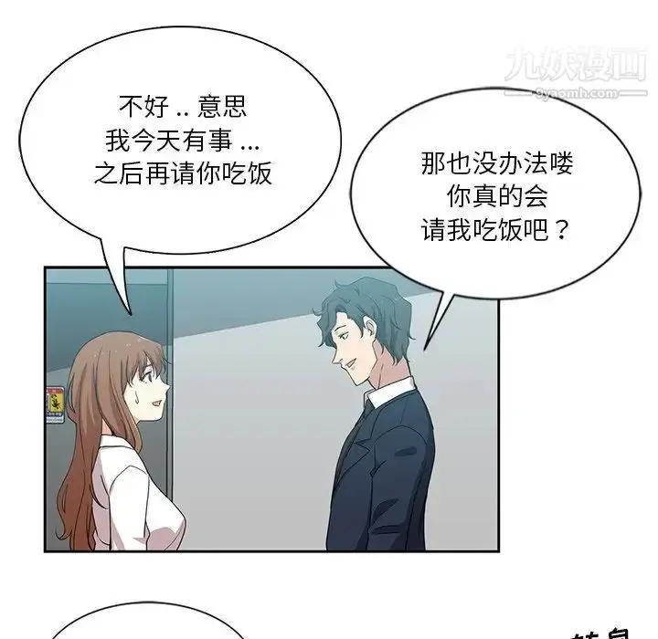 漫画《危险纯友谊》第7话第41张图