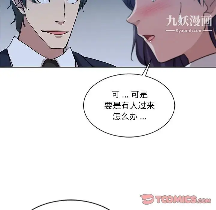 漫画《危险纯友谊》第7话第54张图