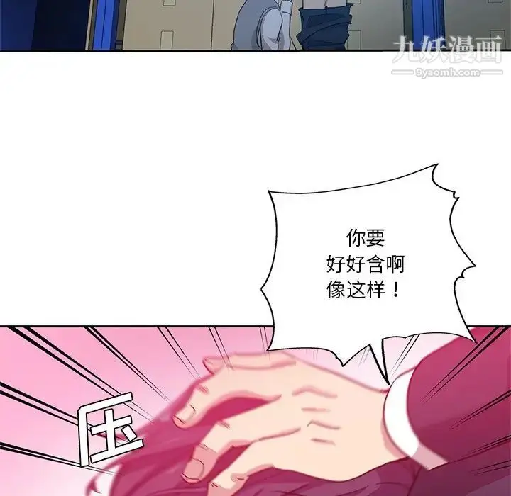 漫画《危险纯友谊》第7话第57张图