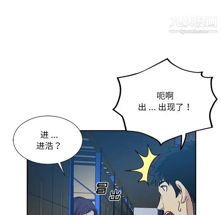 漫画《危险纯友谊》第7话第79张图